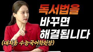 수능 국어 1등급의 핵심입니다. (초등 국어 입문) feat. 정수아