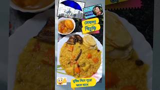 👍মেঘলা খিচুড়ি| গোবিন্দ-মুগ খিচুড়ি|Khichuri Recipe Bengali|Kichri recipe 😃#shorts