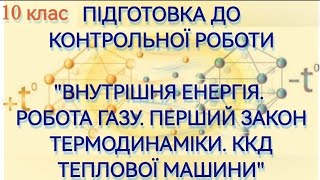 11/8 ✨ЗАДАЧІ : ПІДГОТОВКА ДО КР | Фізика : Задачі Легко