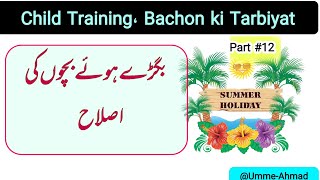 Parenting Tips | Ziddi Bachon Ki Islah | Umme-Ahmad