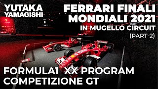 Ferrari Finali Mondiali 2021 | Corse Clienti (Part 2) | Yutaka Yamagishi (Subtitles | JP.EN.IT)