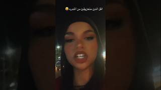 بس انا مكنتش متخيل انك تسيبيني يا فريدة | الفيديو الاصلي 😂