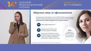 Оценка удовлетворённости пациентов и специалистов при использовании новых контактных линз