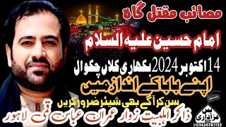 zakir imran abbas qumi | live majlis 14 October 2024 | molana imran abbas qumi live majlis 2024