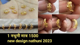 सोना का नथुनी || Sona Ka Nathuni. New Design 2023 #gold