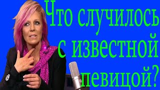 У Ветлицкой множество проблем Сочувствуем нашей Наташе все вместе