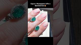 Серьги-Изумруды 1,47ct и Бриллианты🔥Подписывайтесь👇#изумруды #бриллианты #золото #серьги #shorts