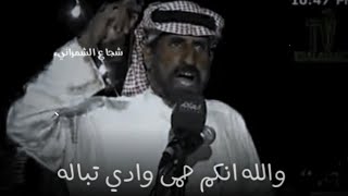 ونعم نعمين يا كُل الفزع والله انكم حمى وادي تباله  - الفزع شمران حماية الحدان 🔥