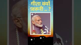 PM Modi on Bhagavad Gita: Gita is not only a 'Dharma Granth' but also a 'Jeevan | #modi #shorts