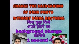 Change the background of your photo without doing anything फ़ोटो का बैकग्राउंड बदले बिना कुछ किये