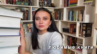 Каверзные вопросы про ЛЮБИМЫЕ КНИГИ📚🫣 пытаюсь выявить лучшие книги