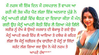 I Suvichar I An Emotional Heart Touching Story I Punjabi Text Kahaniya I Moral Stories In Punjabi I