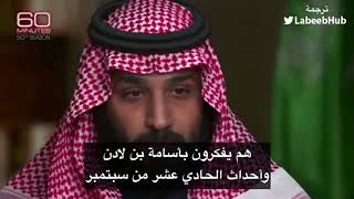 مختصر لقاء الأمير محمد بن سلمان على قناة CBS الأمريكية 🇸🇦 🇺🇸