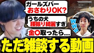 なおへしが楽しそうに雑談するだけの動画【APEX/へしこ/naohiro21】