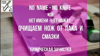 Кухня с #ЦайДао. Как правильно помыть новый нож. Часть 1