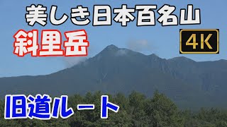 斜里岳  美しき日本百名山。旧道ルート。日帰り。斜里岳名物の沢登り経て、大展望の山頂へ。下山は、新道ルートで。Mt.Sharidake.ver.3