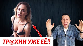 Как НЕ Нужно Общаться с Женщинами? ХВАТИТ БЫТЬ ЛОХОМ!