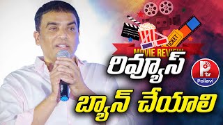 Dil Raju Calls For Ban On Youtube Reviews In Tollywood | Dil Raju Fires On Reviewers | Pallavi Tv