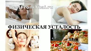 Как отдыхать при физической усталости