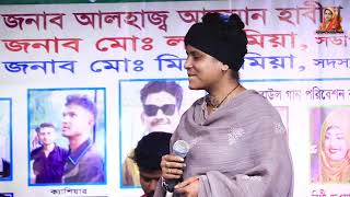 ভুল করে আমি ভুল মানুষের সঙ্গে জীবনটাকে সাজাতে চাইলাম  || লিমা পাগলী || Lima Pagli bicchad Gaan 2025