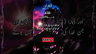 Surah jin urdu translation beautfull voice