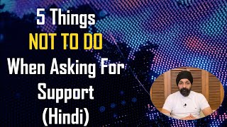 5 न करने वाली बातें When Asking for Support