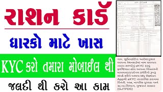 Ration Card Me Kyc Kaise Kare Gujarat | Ration Card Ekyc Gujarat | Ration Card Me Aadhar Link Kaise