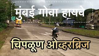 Mumbai Goa Highway Latest Update|| चिपळूण ओव्हरब्रिज|| #mumbaigoa #nh66 #konkan #bharatmore #chiplun