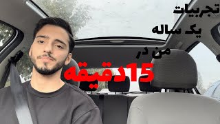 🏠تجربیات یک ساله من در املاک