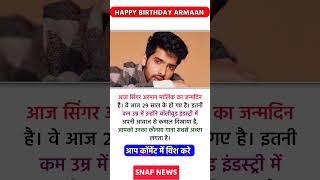 आज है अरमान मालिक का जन्मदिन ❣️| #armaanmalik #arman #motivation #shorts #amaizing #viral #upsc