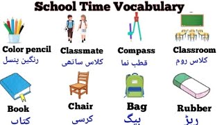 Learning English vocabulary | School vocabulary | List of school vocabulary | English Practice