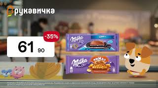 Купуй вигідно! Шоколад ТМ Мilka та Напій ТМ Pepsi (15.12-21.12.2021)