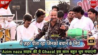 Azim naza की ये #ghazal इस साल बहुत धूम मचाने वाली हैं | Me zehar peeta rha jinko bachane ke liye