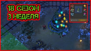 18 СЕЗОН - 3 НЕДЕЛЯ - Last day on earth:Survival - LDOE