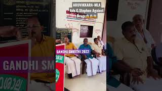 Gandhi Smrithi 2022 | MLA Adv.G.Stephen Speech against Drugs👏🏻👏🏻👏🏻