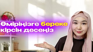 Береке кіргізетін амалдар