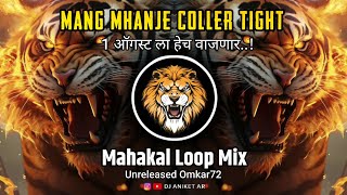 Mang Mhanje Coller Tight ( Mahakal Loop Dhol Mix) DJ RJ - Unreleased Omkar72 || DJ ANIKET AR