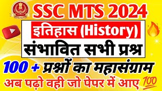 SSC MTS 2024 | Complete Revision History in one video | SSC MTS GK GS Most Expected Paper 2024