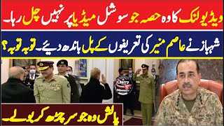 Pakistan Military Leadership COAS Gen Asim Munir Shehbaz Sharif | arshad nadeem latest