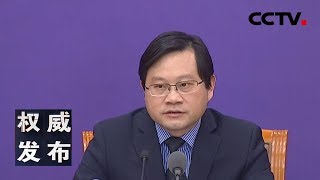 《权威发布》国务院联防联控机制新闻发布会：做好重点场所重点单位重点人群疫情防控 20200415 | CCTV LIVE