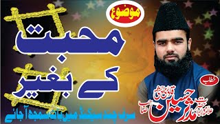 muhabat k bagher khobsorti || محبت کے بغیر خوبصورتی || mudassar_qadri