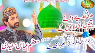 Madni Madeenay Waly Tainu Wi Bolaan Gy [ Muzaam Abbas ] New Naat 2019