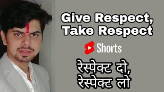 Give Respect, Take Respect || रेस्पेक्ट दो, रेस्पेफ्ट लो  😀😅 #shorts #funny