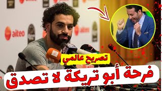 تصريحات محمد صلاح اليوم بعد الفوز على منتخب الكاميرون👊 / فرحة أبو تريكة بعد الفوز👏