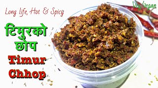 टिमुरको छोप बनाउने तरीका | टिमुरको छोप | Pepper Chhop  | How to make Timur Chhop | Timur ko Chhop