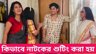 Niloy Alamgir new Natok | নিলয় আলমগীর নাটক শুটিং | কিভাবে নাটকের শুটিং করা হয় |   বাংলা নাটক