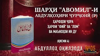 КИТОБИ "АВОМИЛ" - 05