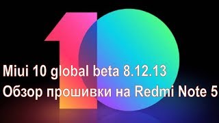 Miui 10 global beta 8.12.13 Обзор прошивки на Redmi note 5