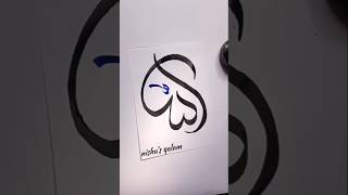 How to write Allah name in creative calligraphy#shorts #art #viralshort #trending #allah #islamic#fy