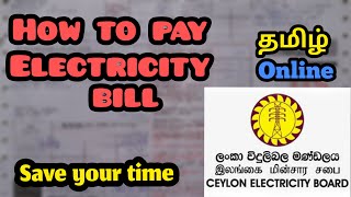 How to pay Electricity bill online | CEB online payment explain in Tamil